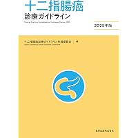 消化器疾患最新の治療2025-2026 | 山本博徳, 瀬戸泰之, 吉治仁志 |本